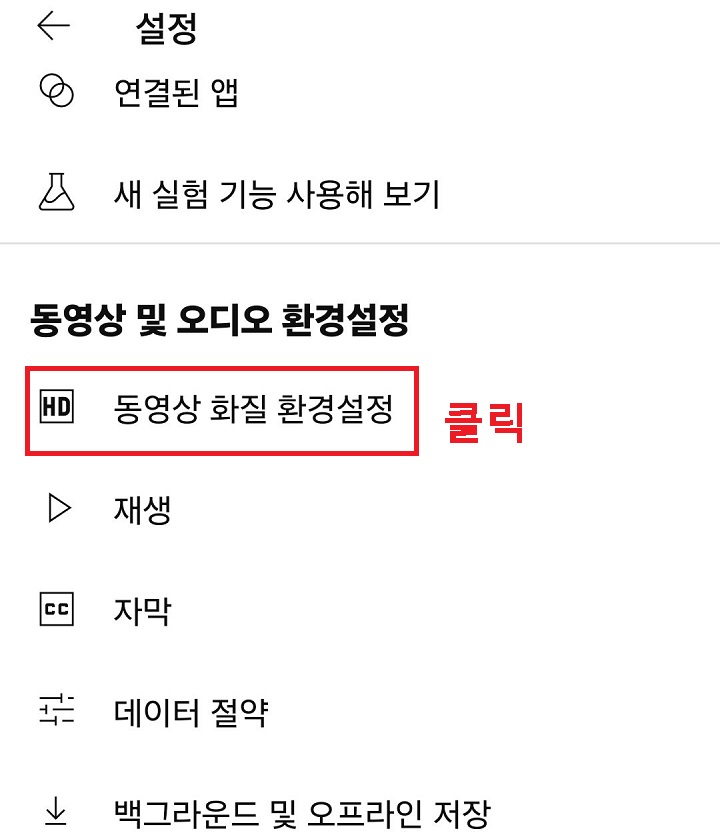 동영상 화질 환경 설정 클릭함