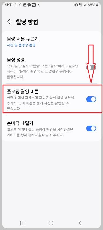 휴대폰 카메라 사용법