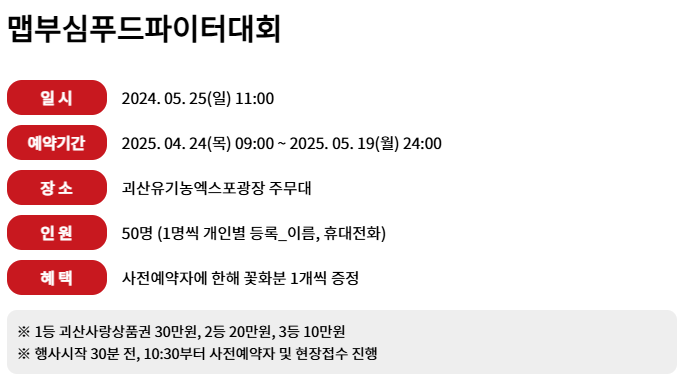2025 괴산 빨간맛 페스티벌