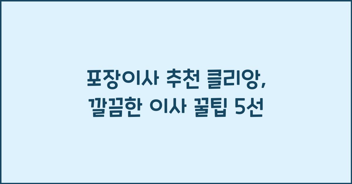 포장이사 추천 클리앙