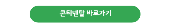 콘티넨탈-바로가기-버튼