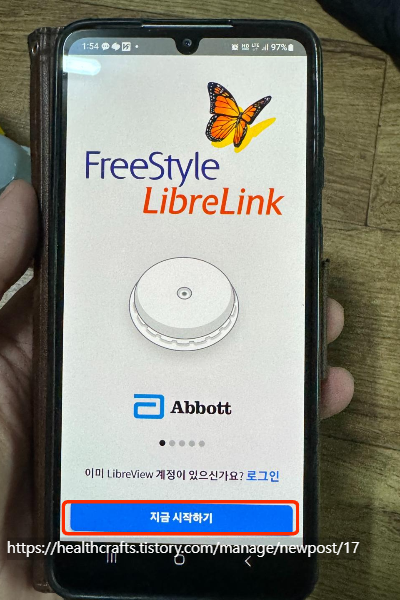 리브레링크 어플설치