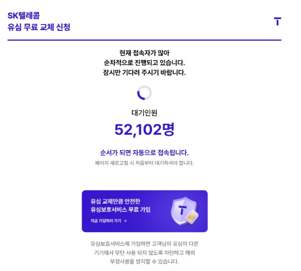 SKT 유심신청