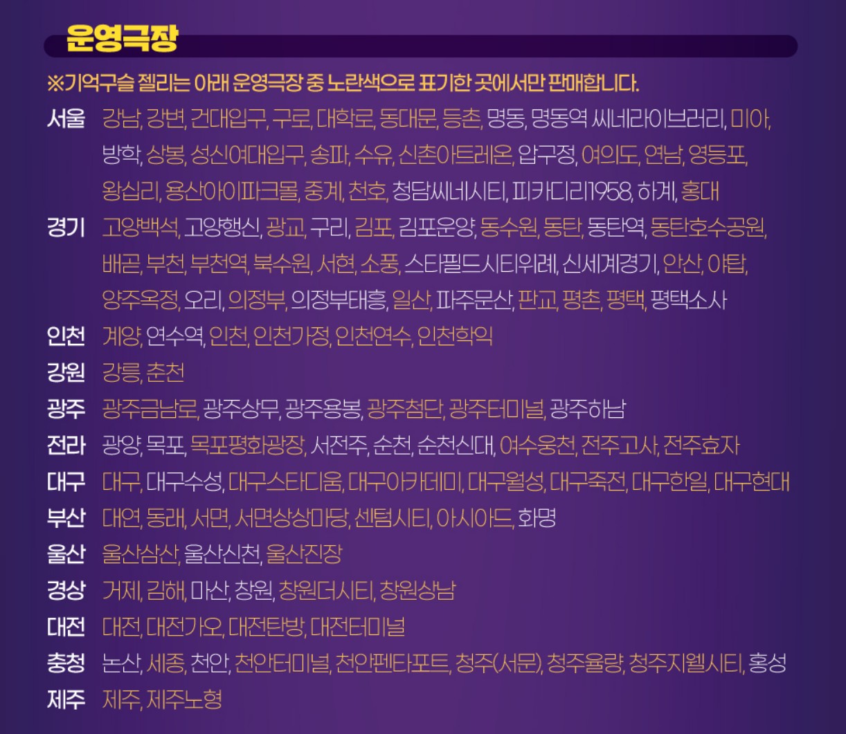 CGV-이벤트-유의사항