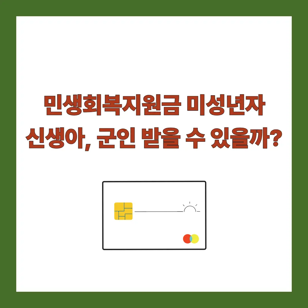 민생회복지원금-미성년자