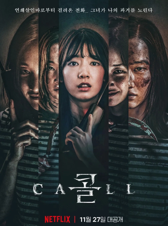 콜 (The Call)