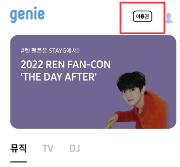 미디어팩-지니뮤직-이용하기