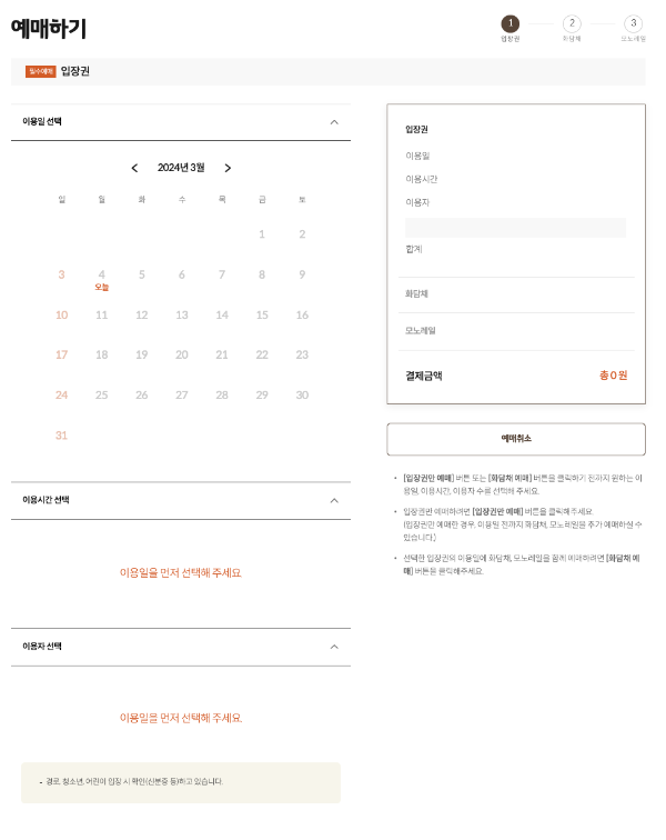 화담숲 티켓팅