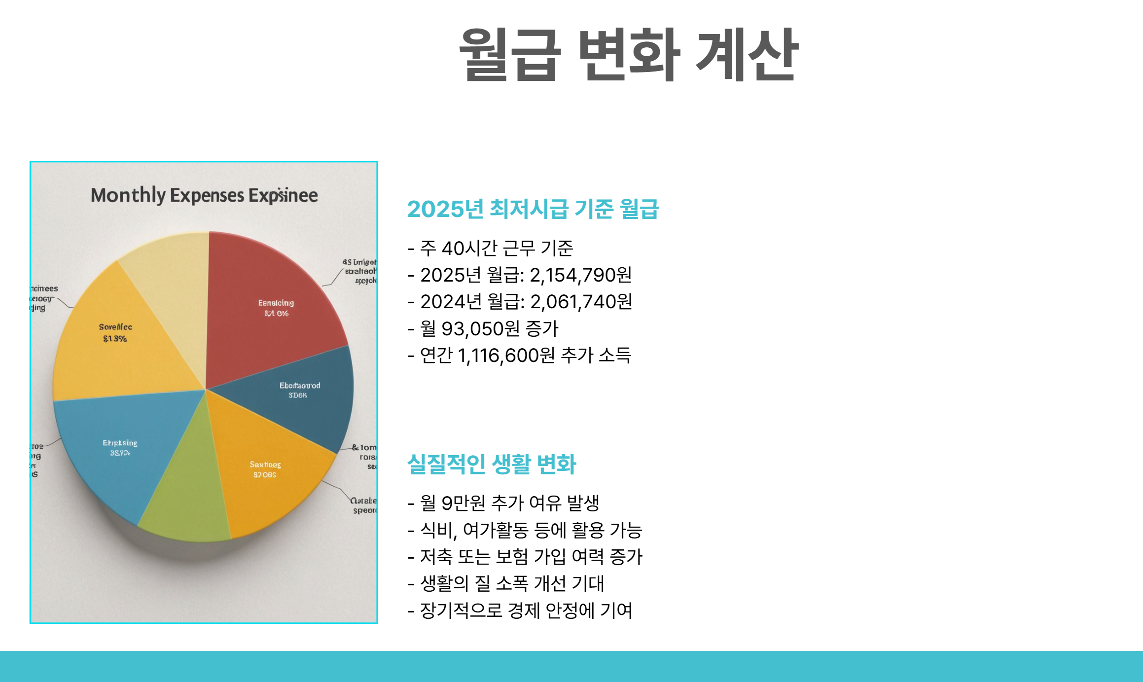 월급계산