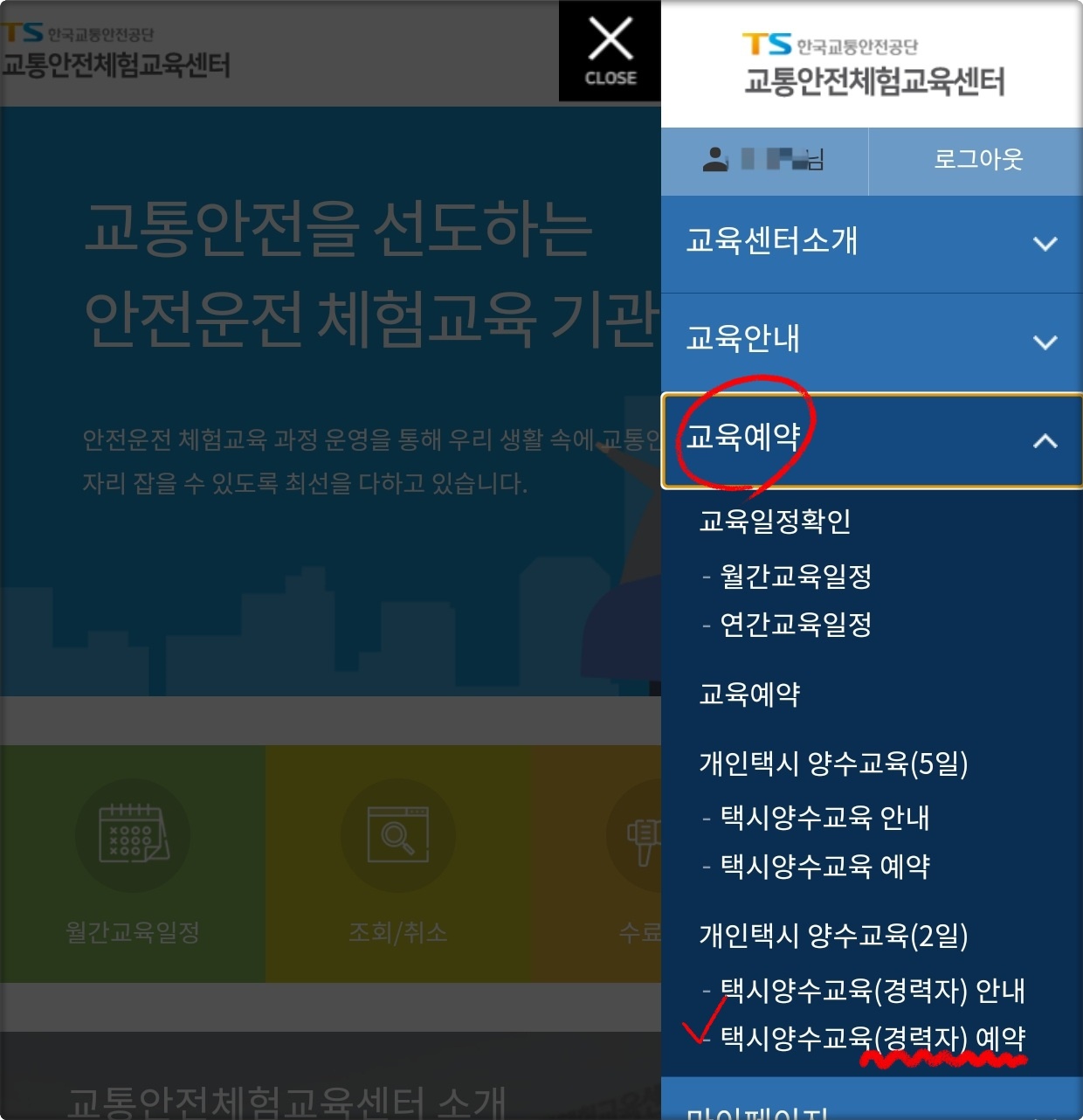 경력자 개인택시양수교육 신청방법