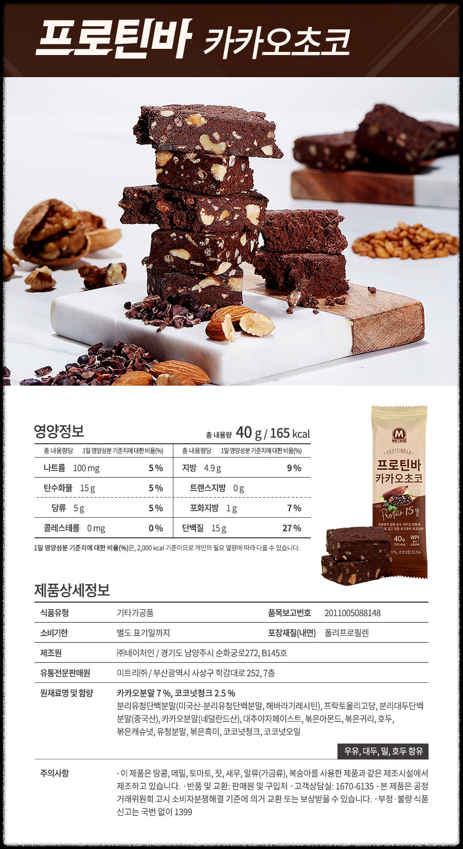 프로틴 바 (단백질 바)