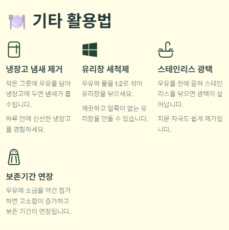 유통기한 지난 우유 활용법(사용법): 피부관리&amp;#44;청소&amp;#44;식물영양제&amp;#44;요리