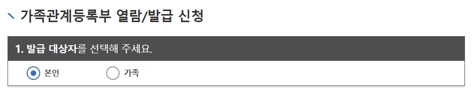 다양한 증명서 종류 중 가족관계증명서를 선택하는 모습