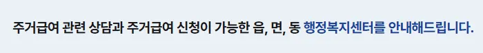 행정복지센터 찾기