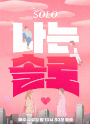 「나는 솔로 25기」 최종 커플 결말과 인스타그램 총정리💖