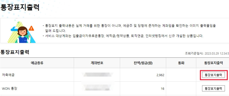 우리은행_통장사본출력