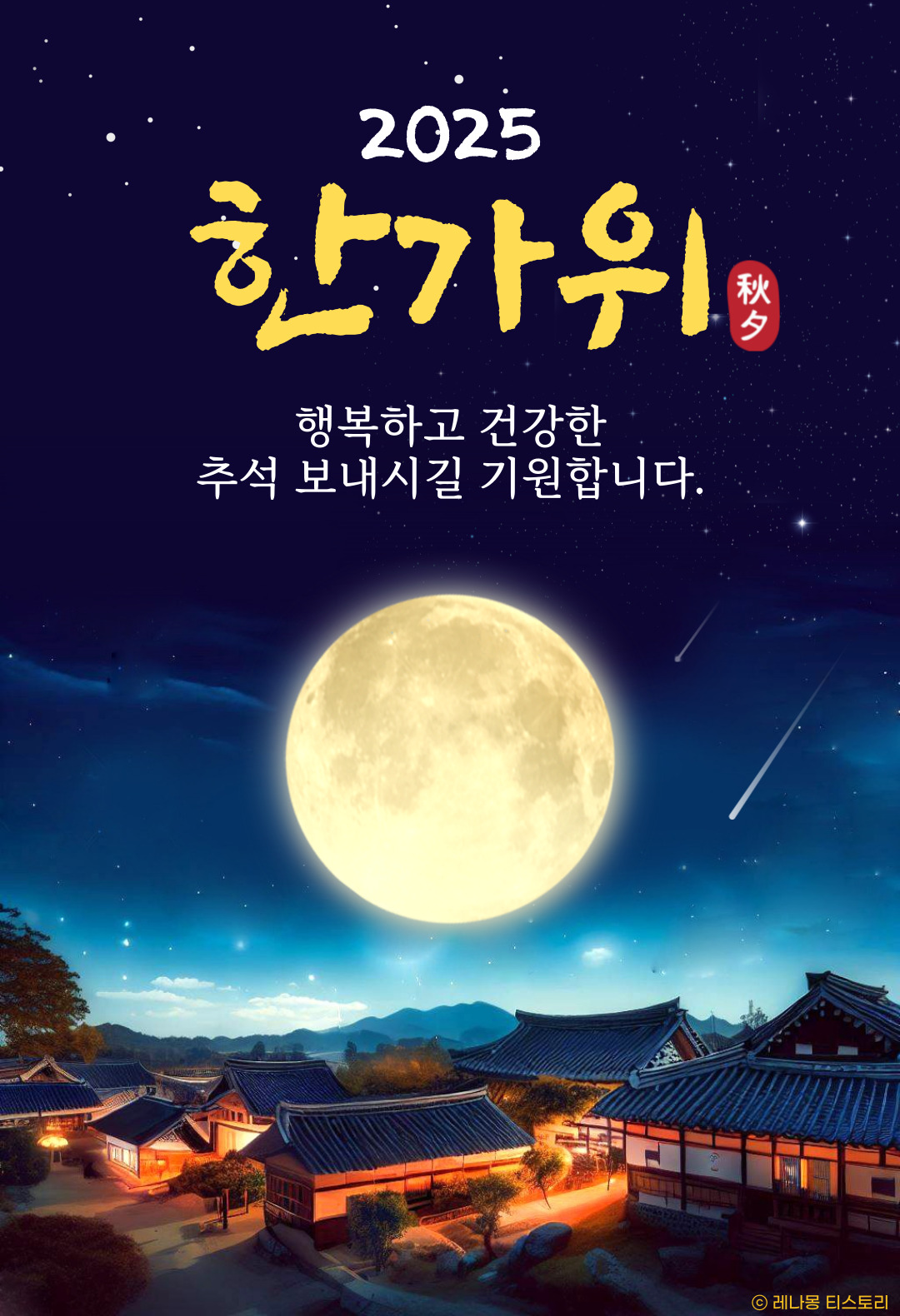 2025 추석 이미지