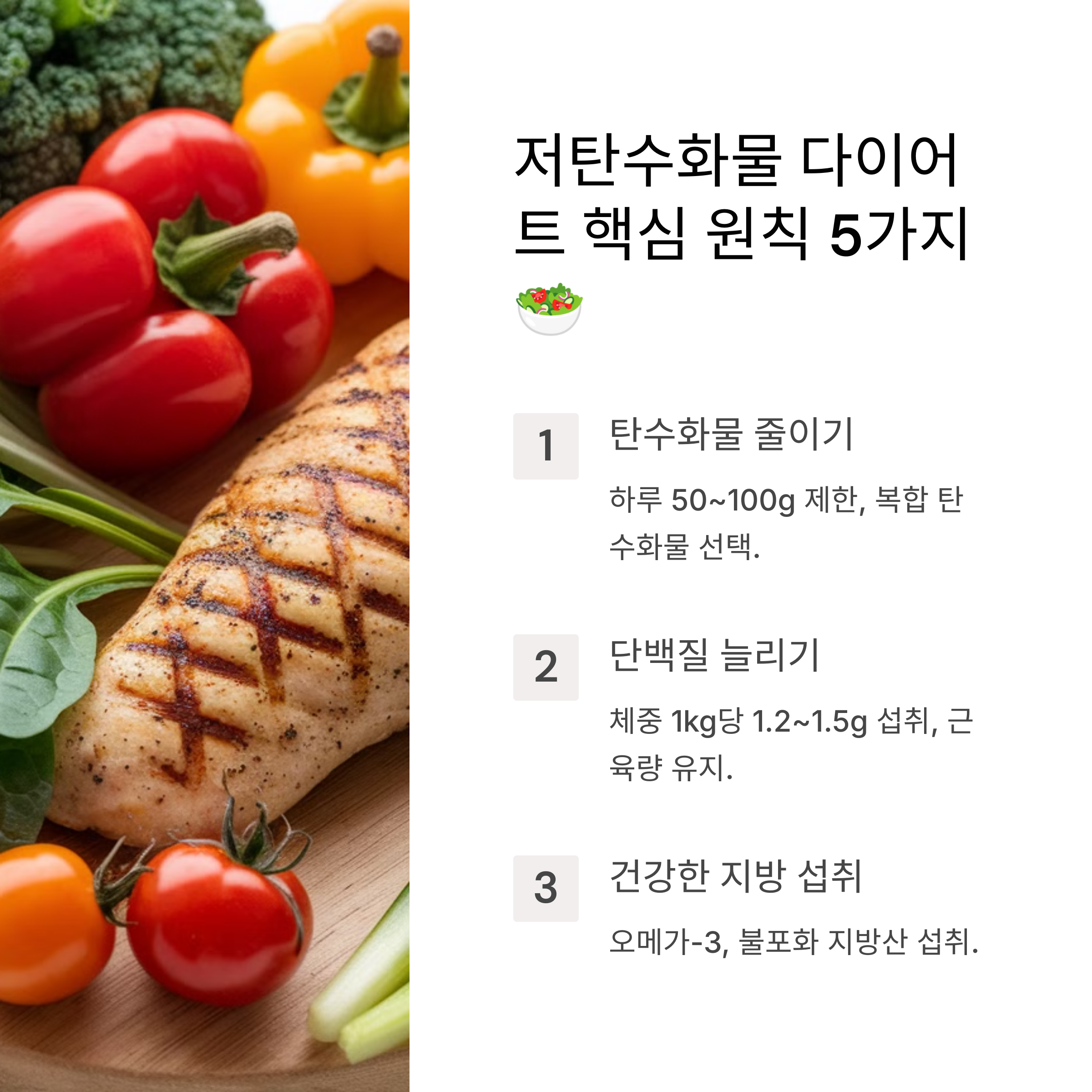 40대를 위한 저탄수화물 다이어트 핵심 원칙