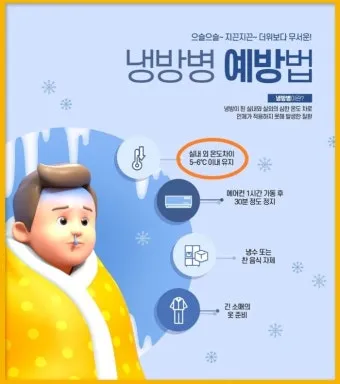 냉방병 예방 실내외 온도차 조절 수면 습관 회복_7
