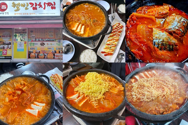 마포 공덕 – 웰빙김치찜