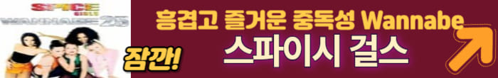 스파이시걸