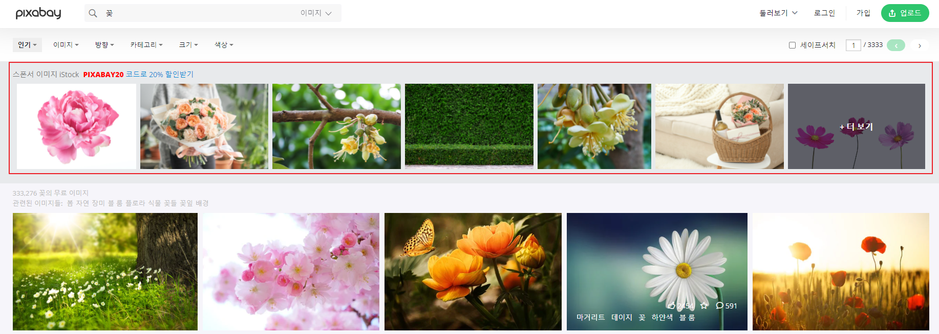 픽사베이(Pixabay) 유료이미지