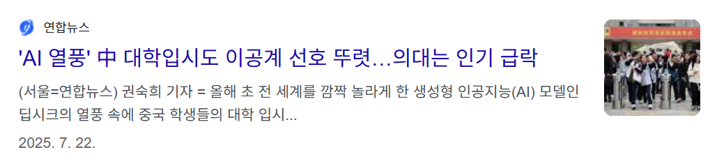 중국은 작년부터 의대보다 이공계 선호 뚜렷