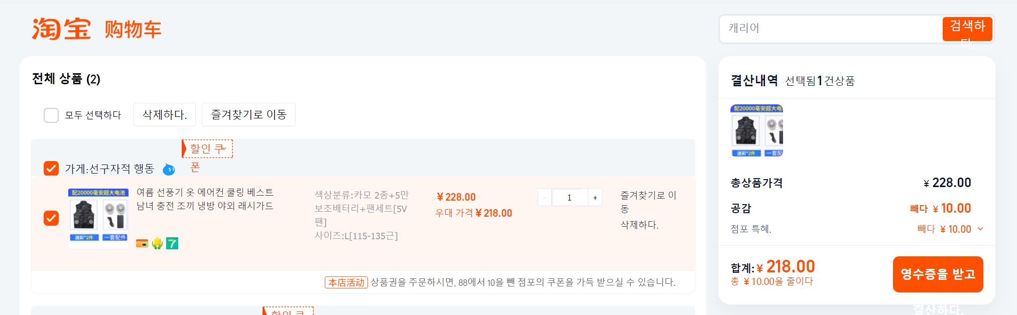 타오바오-구매방법-결제하기1