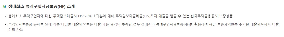 생애최초 주택구입자금대출 자격조건 한도 금리