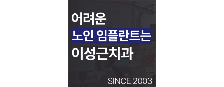 고양 일산동구 틀니 병원