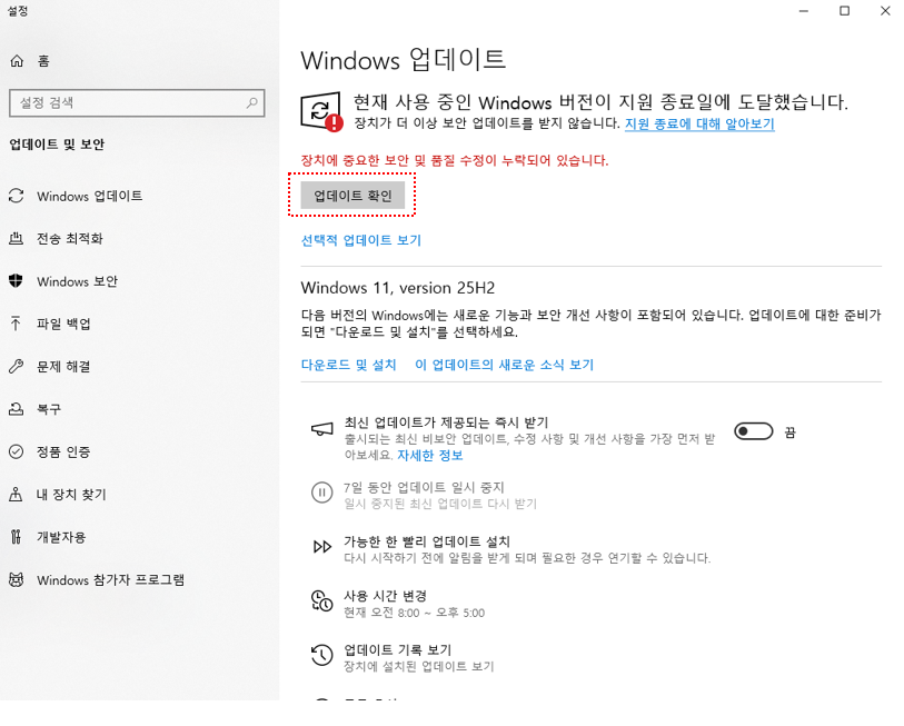 Windows 업데이트에서 DirectX와 시스템 구성 요소를 업데이트하는 화면