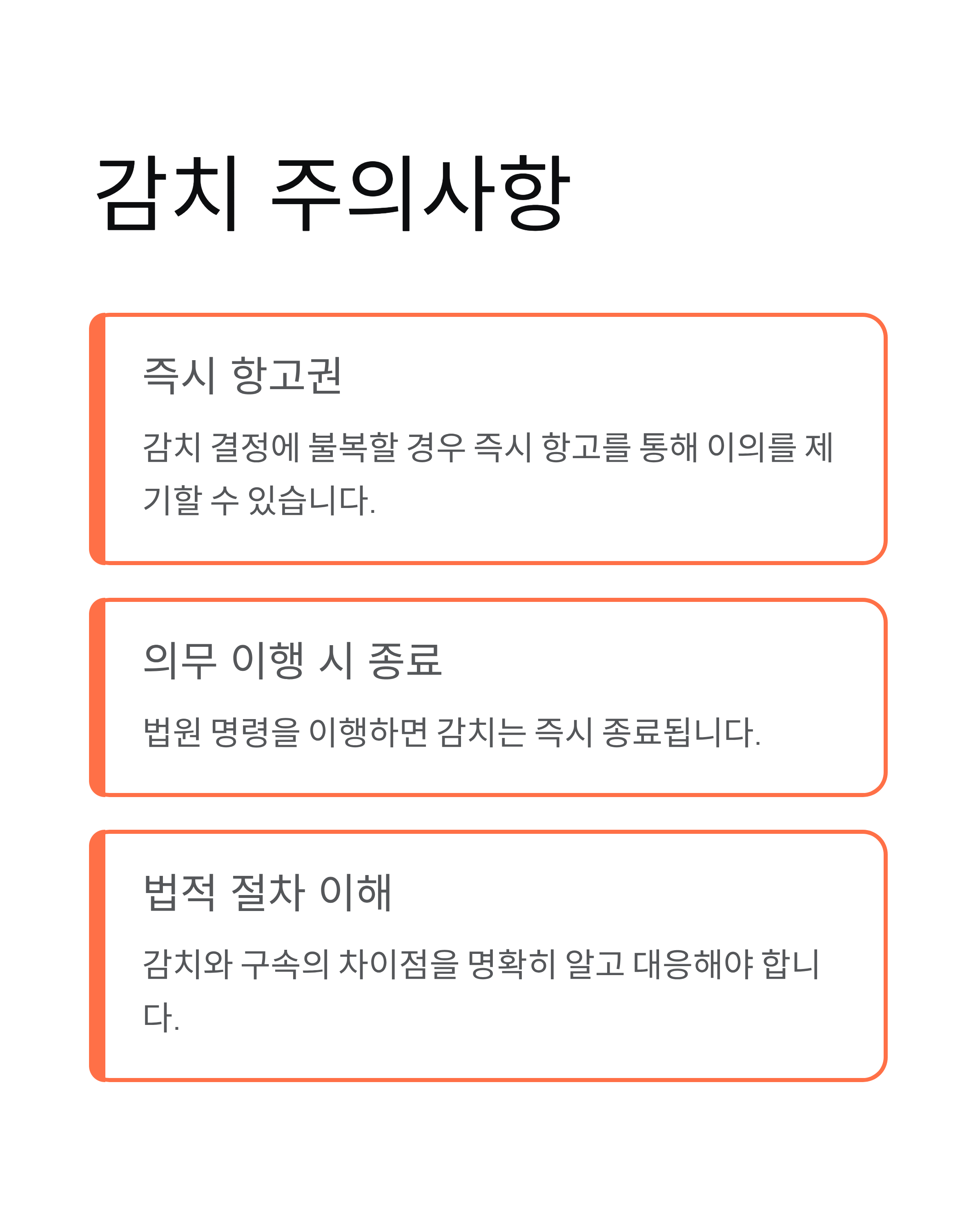 감치뜻? (변호인감치,채무자감치,감치구속차이) 이게 뭔가요? 쉽고 명쾌하게 알려드려요! 📚