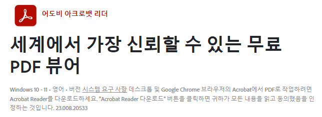 PDF-뷰어-무료-다운로드-아크로뱃-리더-특징