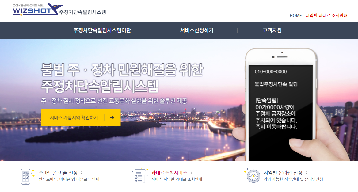 주정차 위반 과태료 조회