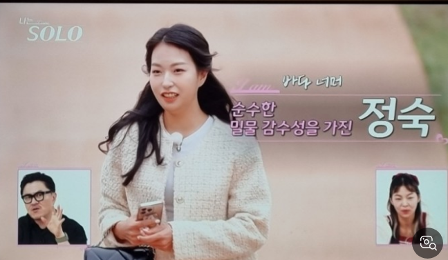 나는솔로 21기 정숙 매력탐구
