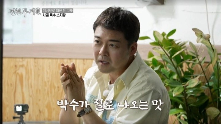 전현무계획 인천편 스지탕 스지 무침 모둠전 26년 인천 맛집 인천집