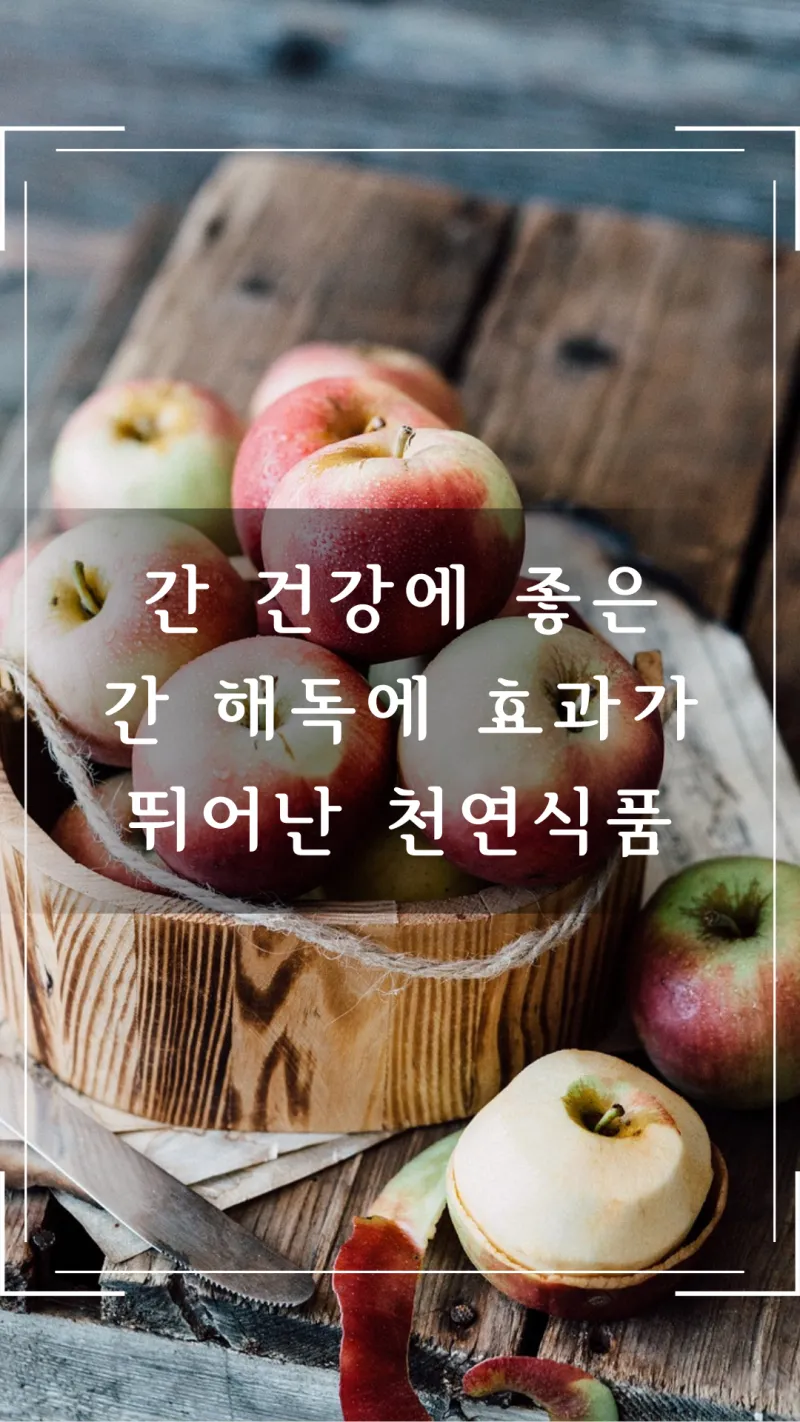 간 해독에 좋은 천연식품 종류