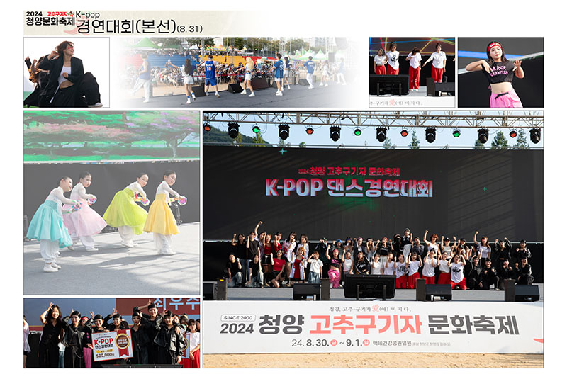 청양 고추 구기자 축제