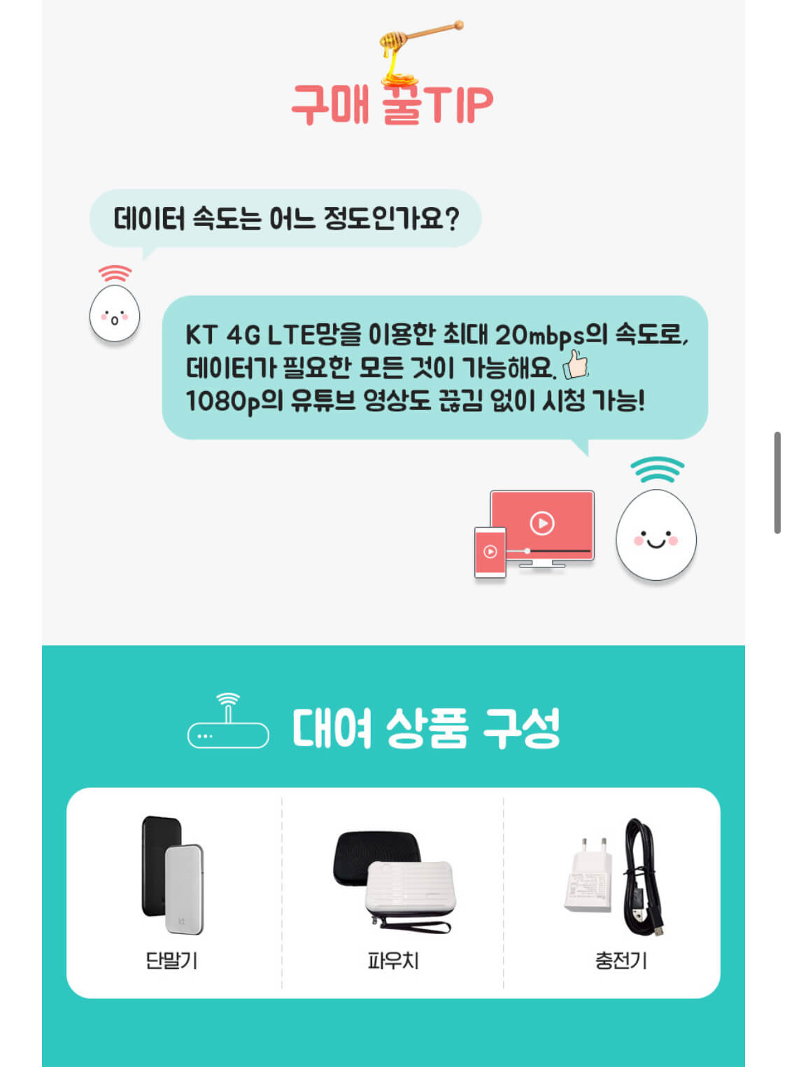 에그 임대 시 받아보는 구성