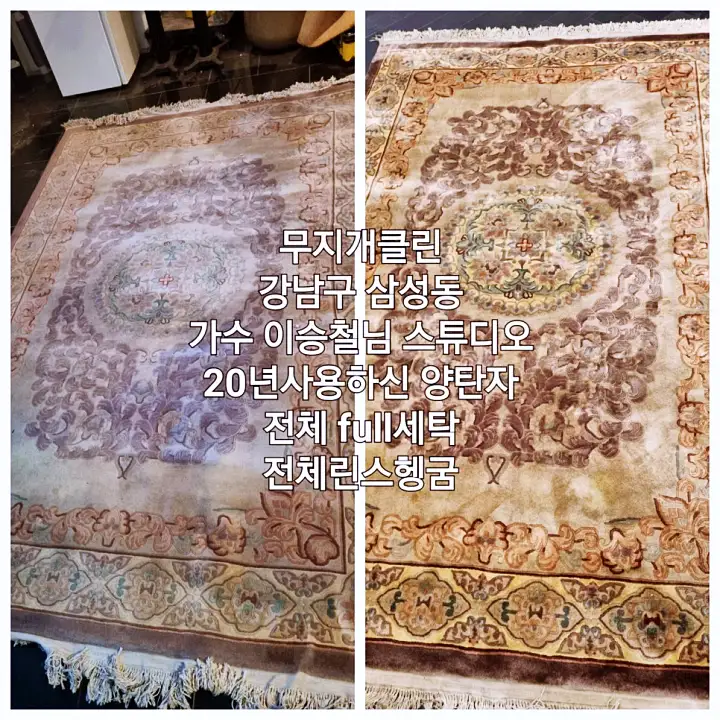 생생정보 매트리스 쇼파 의자 카페트 세탁 묵은 때 청소 전문가 연락처 및 의뢰