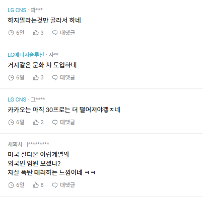 카카오T-부정적-반응2