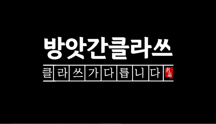 6시내고향 청주 북부 시장 참기름 들기름 고춧가루 방앗간 맛집 추천 