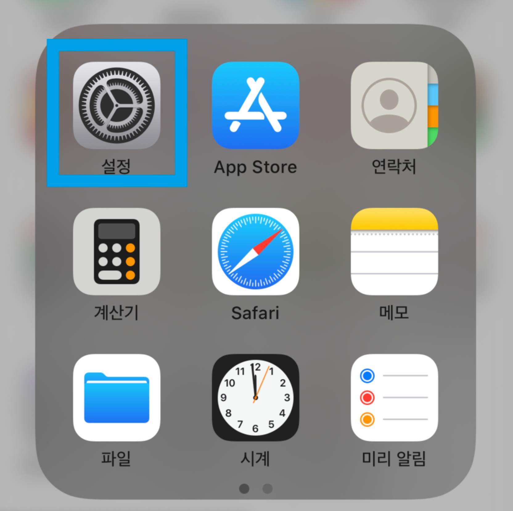 아이폰 자동완성 끄기 설정앱