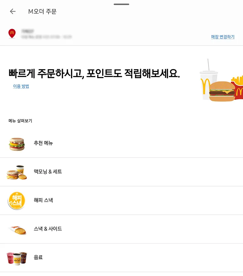 M오더-주문-방법
