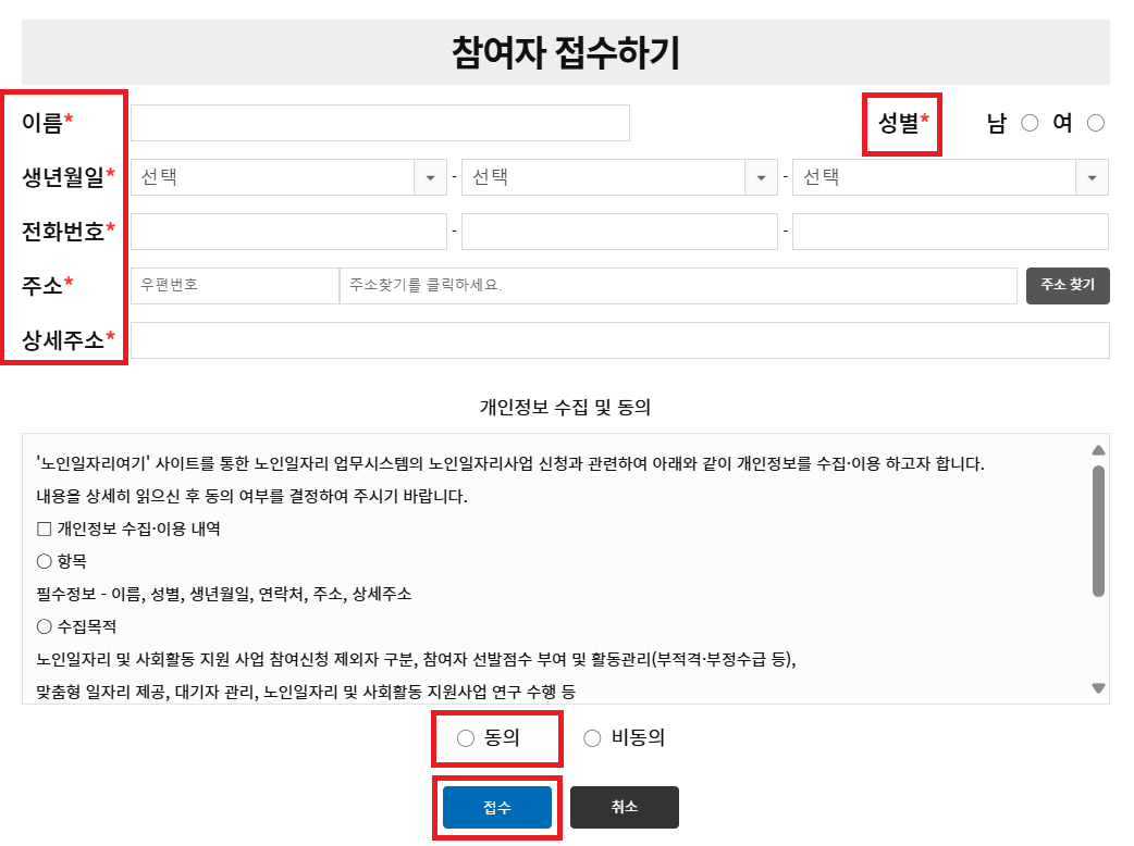 노인일자리여기-홈페이지-참여자접수-화면-이미지