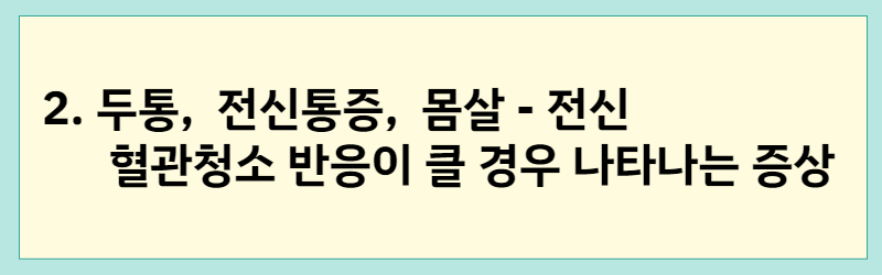 진정주 약국 생기산 효능