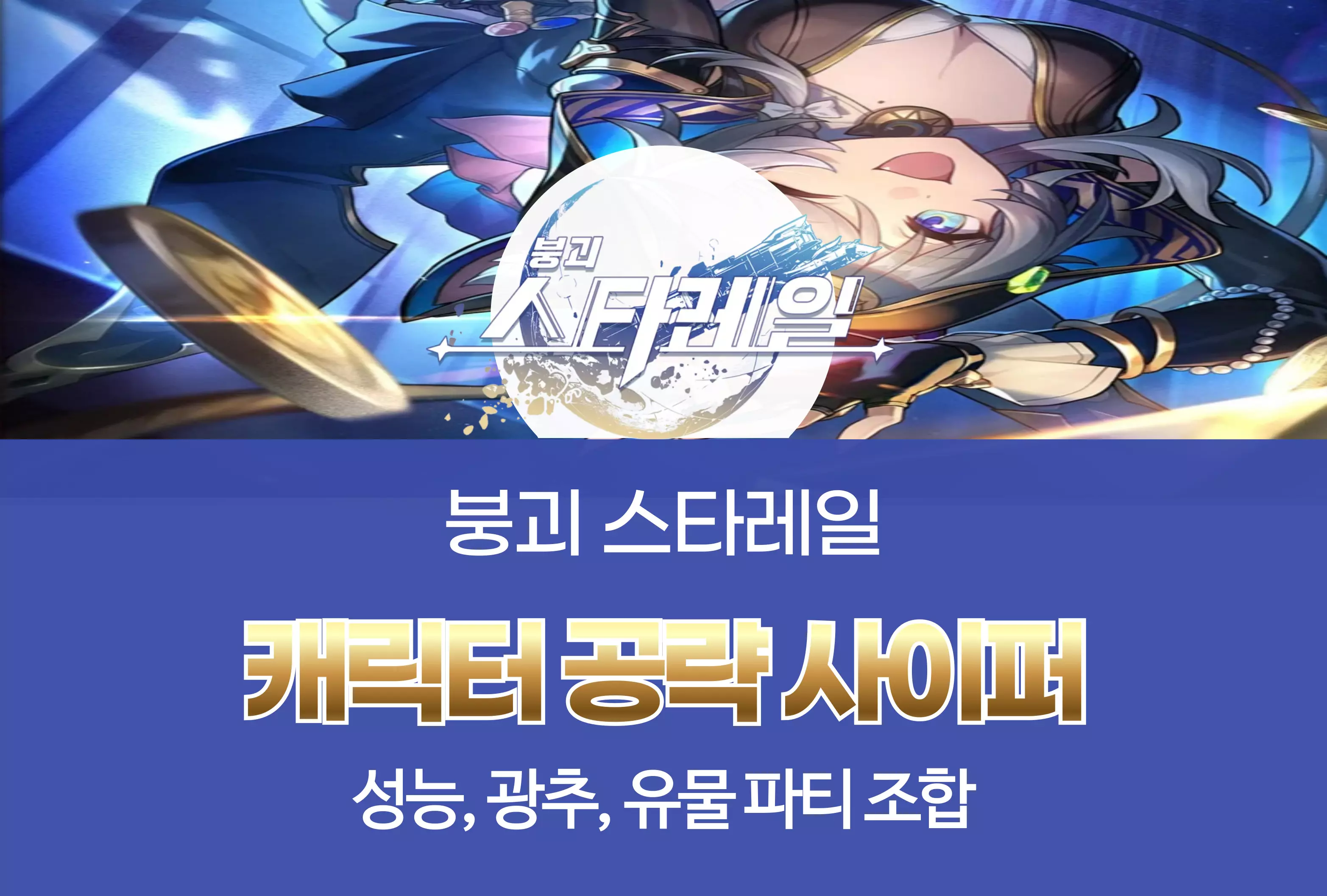 붕괴 스타레일 Honkai Star Rail