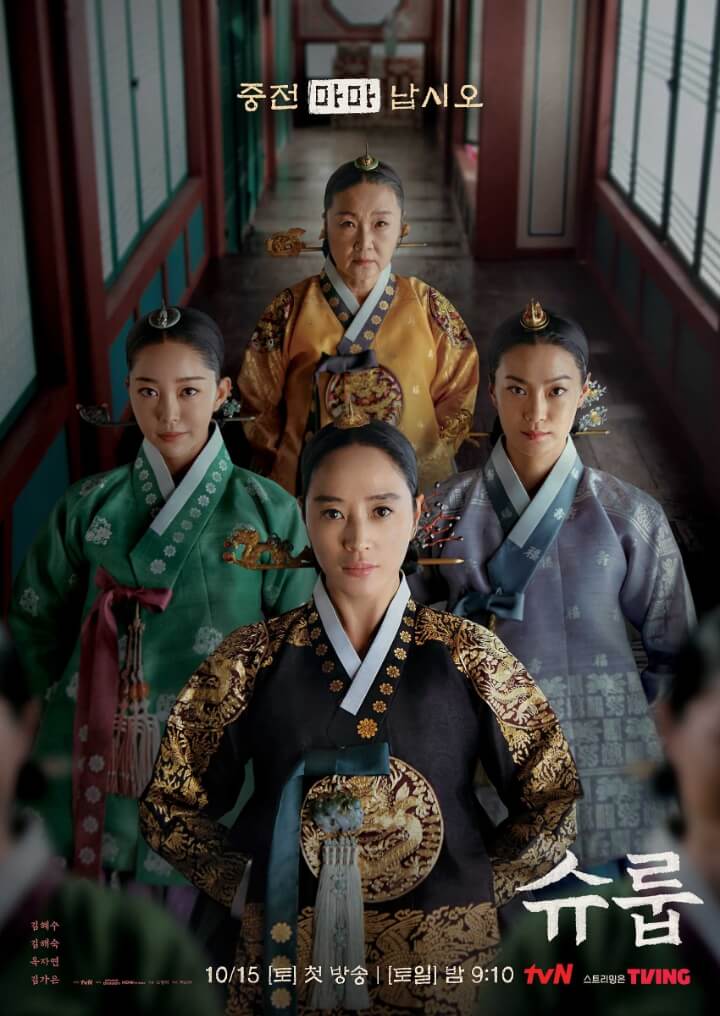 김혜수 드라마 슈룹 뜻