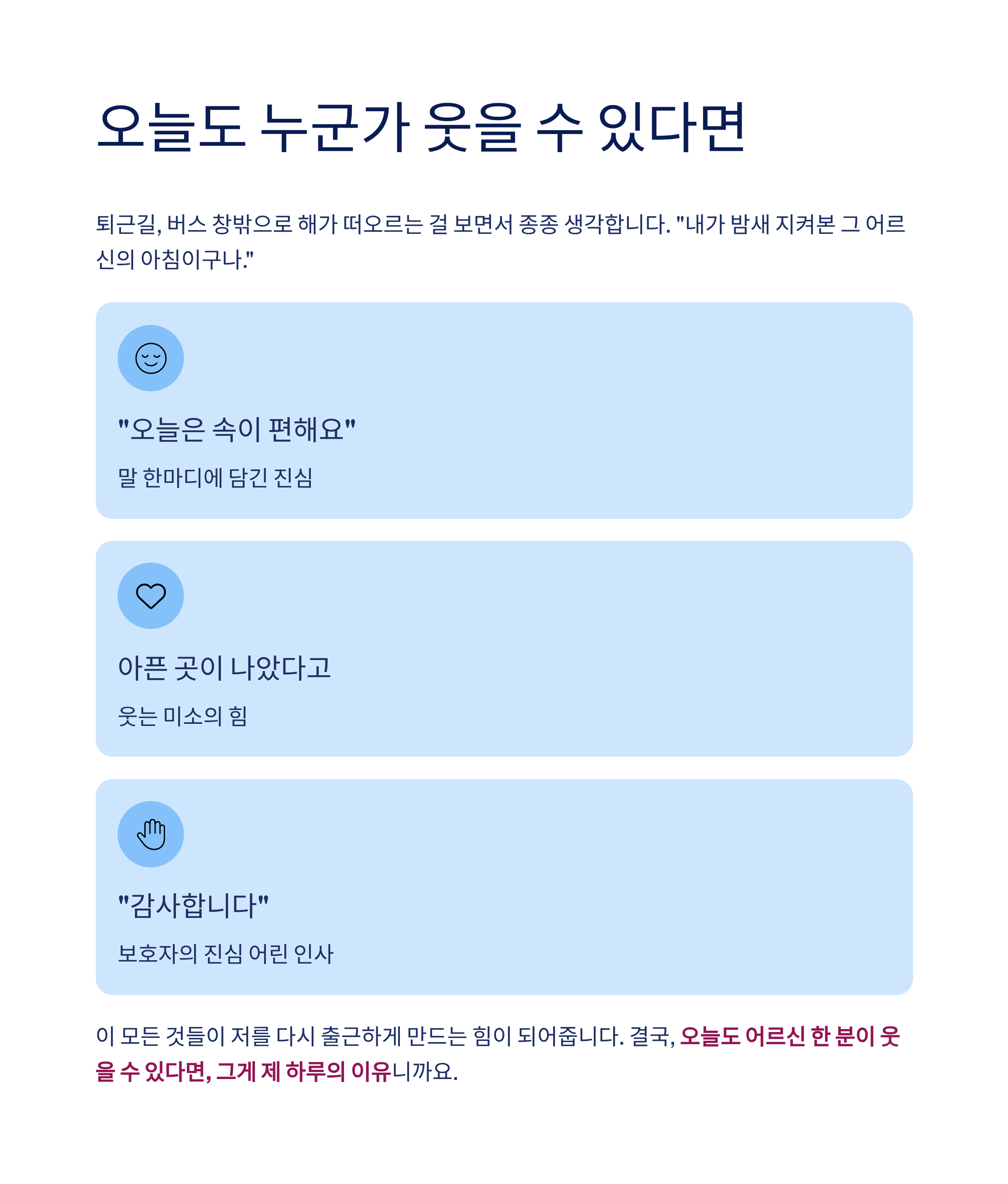 요양병원 간호조무사의 3교대 일상: 하루의 끝과 시작이 겹치는 삶