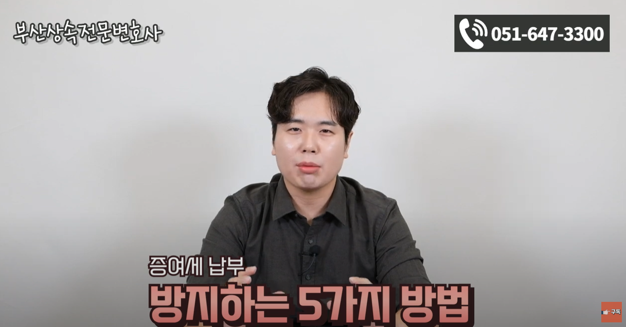 증여세 납부 방지하는 5가지 방법